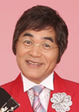 綾小路きみまろ